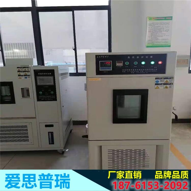 愛思普瑞環(huán)境設備廠家 現(xiàn)貨供應 鹽霧環(huán)境試驗設備