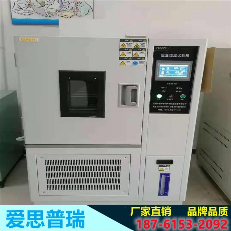 杭州恒溫恒濕試驗(yàn)箱---找無(wú)錫愛(ài)思普瑞生產(chǎn)廠家