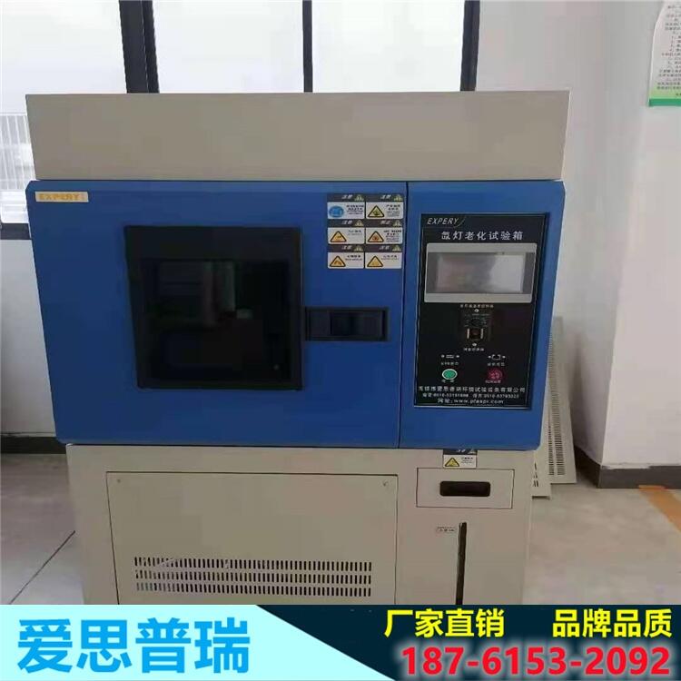遼寧氙燈老化試驗箱生產(chǎn)廠家   愛思普瑞品牌